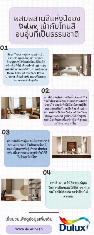 ผสมผสานสีแห่งปีของ Dulux เข้ากับโทนสีอบอุ่นที่เป็นธรรมชาติ