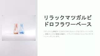 リァっくま 津軽 ヴィｄ路 Ｆぉうぇｒ ヴァ背