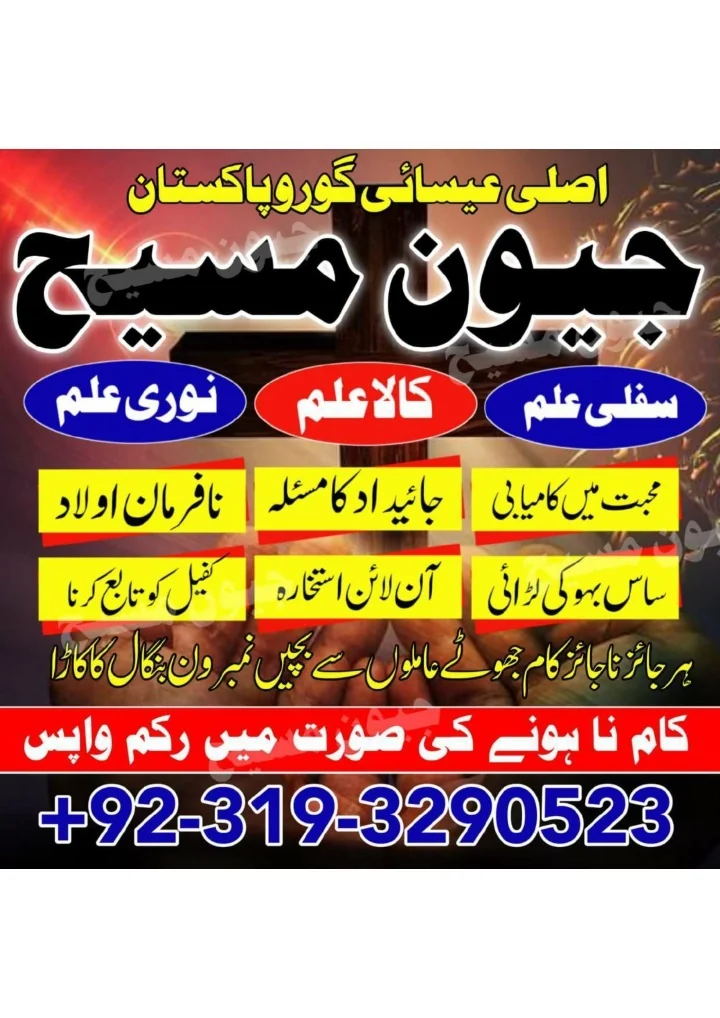 PPT - best bangali amil baba number 03193290523 kala jadu expert ...