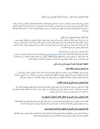 خدمة توصيل مراتب تاكي  الراحة والجودة تصل إلى باب منزلك