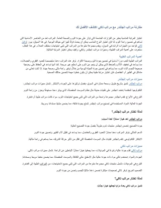مقارنة مراتب انجلندر مع مراتب تاكي اكتشف الأفضل لك