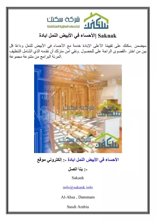 ابادة النمل الأبيض في الأحساء  Saknak