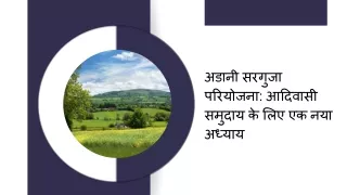 अडानी सरगुजा परियोजना आदिवासी समुदाय के लिए एक नया अध्याय