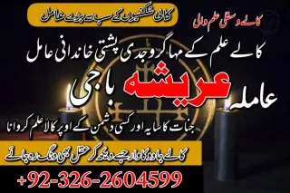 Verified amil baba in Pakistan | asli kala ilam | black magic expert | 032626045