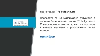 парни бани  Ps-bulgaria.eu