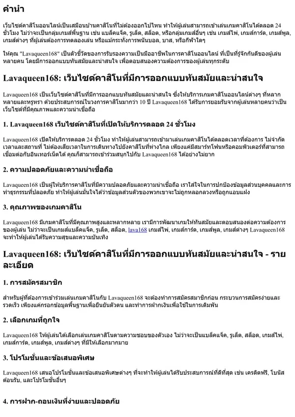 Lavaqueen168: เว็บไซต์คาสิโนที่มีการออกแบบทันสมัยและน่าสนใจ