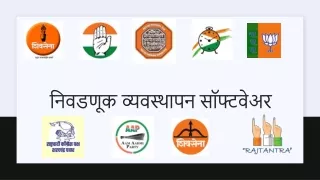 Election Management Software Marathi