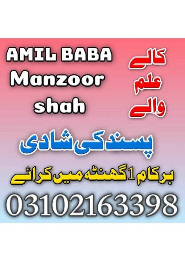 No-1 kala jadu expert | black magic expert |03102163398