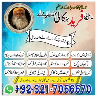 Substantial black magic, Black magic expert in Faisalabad and Kala ilam speciali