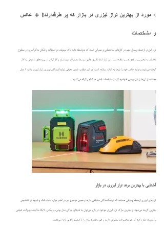 The best laser level on the market