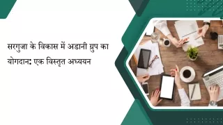 सरगुजा के विकास में अडानी ग्रुप का योगदान एक विस्तृत अध्ययन