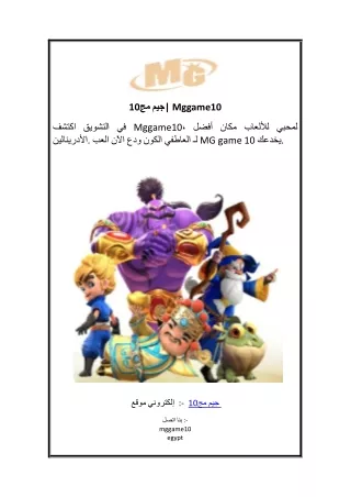 10 mggame10