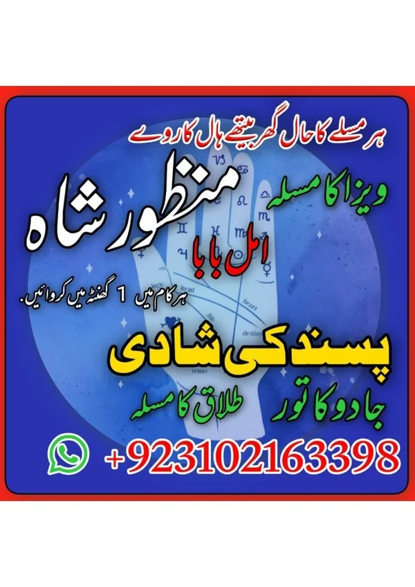 Authentic amil baba in islamabad  03262604599 amil baba ka number amliyat for lo