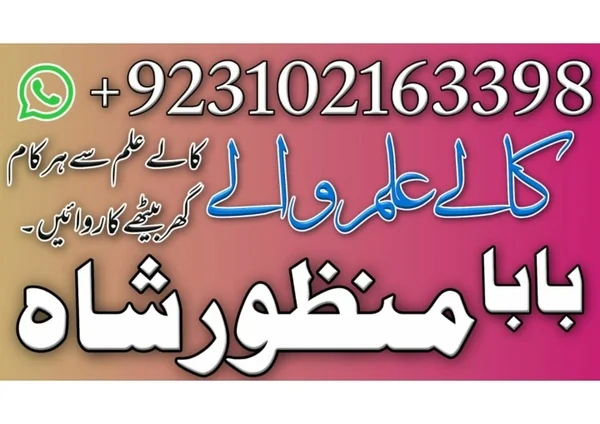 Google no-1 amil baba in UK real amil baba in Karachi 03102163398 manpasand shad