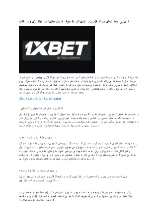 3 آدرس بدون فیلتر 1xbet