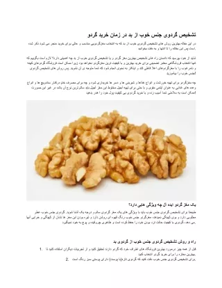 How to distinguish between good and bad walnuts when buying_