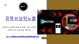 유튜브마케팅