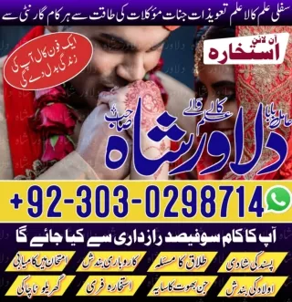 Real amil baba contact number 03030298714 #kalajadu #amilbaba