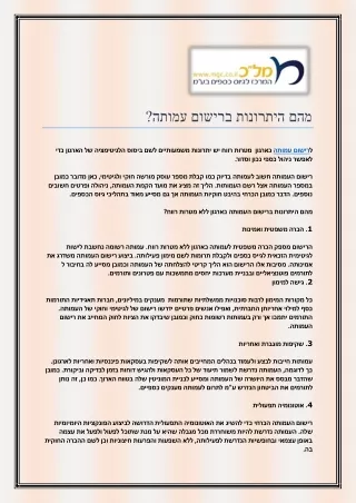 מהם היתרונות ברישום עמותה