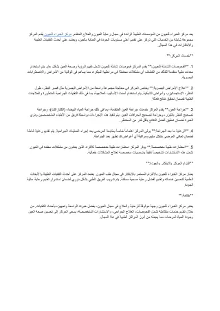 مركز الخبراء للعيون