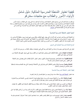 كيفية اختيار الشنطة المدرسية المثالية دليل شامل لأولياء الأمور والطلاب مع منتجات سنتركو