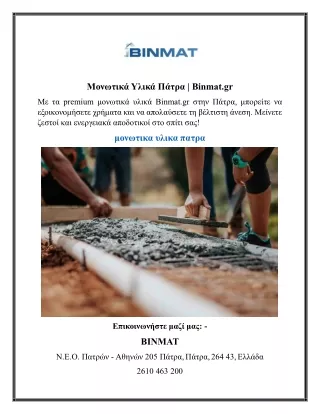 Μονωτικά Υλικά Πάτρα  Binmat.gr