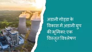 अडानी गोड्डा के विकास में अडानी ग्रुप की भूमिका एक विस्तृत विश्लेषण