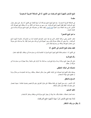 تتبع الشحن