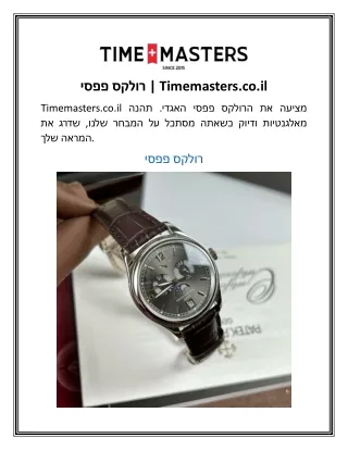 רולקס פפסי  Timemasters.co.il