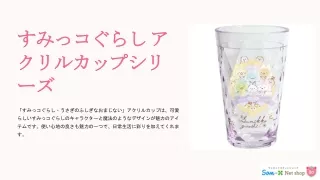 アクリルカップ（すみっコぐらし・うさぎのふしぎなおまじないA）