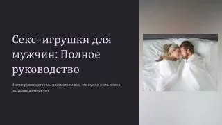 секс игрушки для мужчин - Pinkaiai.ru