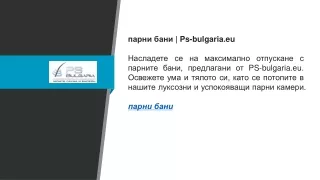 парни бани  Ps-bulgaria.eu