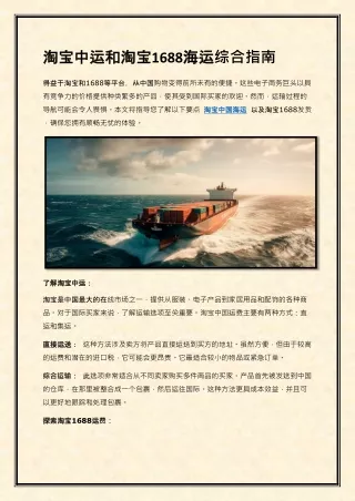 淘宝中运和淘宝1688海运综合指南