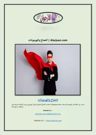 النعناع والهرمونات