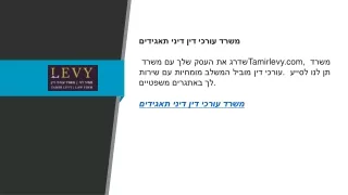 משרד עורכי דין דיני תאגידים