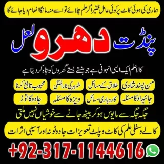 TOP-1 AMIL BABA, AMIL BABA PAKISTAN, AMIL BABA LAHORE, 03171144616 AMIL BABA IN