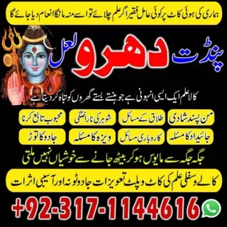 TOP-1 AMIL BABA, AMIL BABA PAKISTAN, AMIL BABA LAHORE, 03171144616 AMIL BABA IN