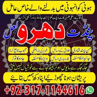 TOP-1 AMIL BABA, AMIL BABA PAKISTAN, AMIL BABA LAHORE, 03171144616 AMIL BABA IN