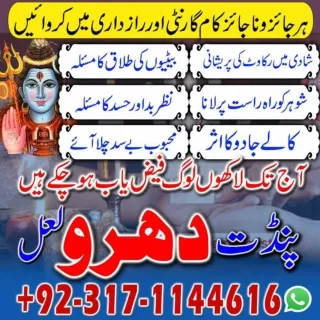 TOP-1 AMIL BABA, AMIL BABA PAKISTAN, AMIL BABA LAHORE, 03171144616 AMIL BABA IN