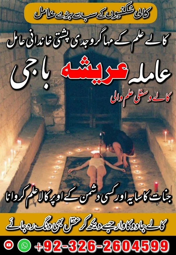 Kala ilam for love, amil baba in Lahore, 03262604599, manpasand shadi