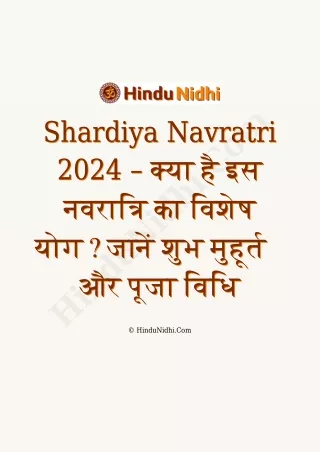 Shardiya Navratri 2024 – क्या करें और क्या न करें? जानें शुभ मुहूर्त और पूजा विध