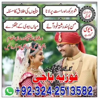 OLD amil baba  kala jadu for love marriage kale ialm wale baba  03242513582