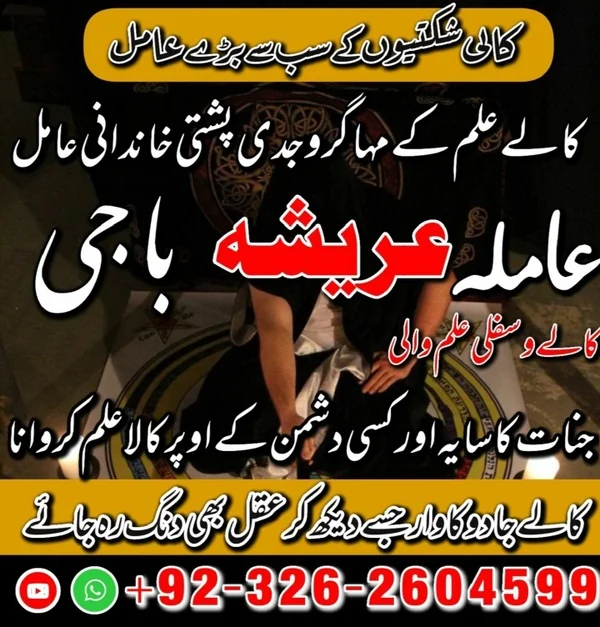 Black magic expert kala ilam for love, amil baba in Lahore, 03262604599 manpasan