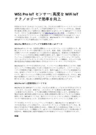 ws1 pro iot