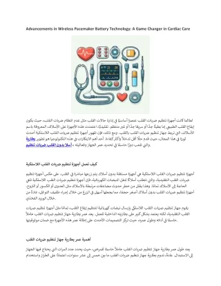 Advancements in Wireless Pacemaker Battery Technology: A Game Changer in Cardiac