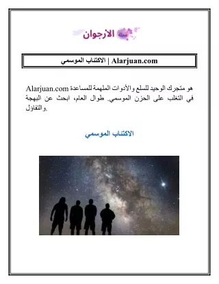 الاكتئاب الموسمي | Alarjuan.com