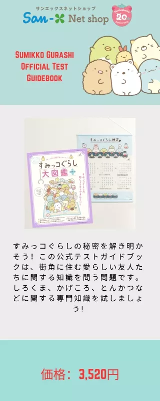 Sumikko Gurashi Official Test Guidebook