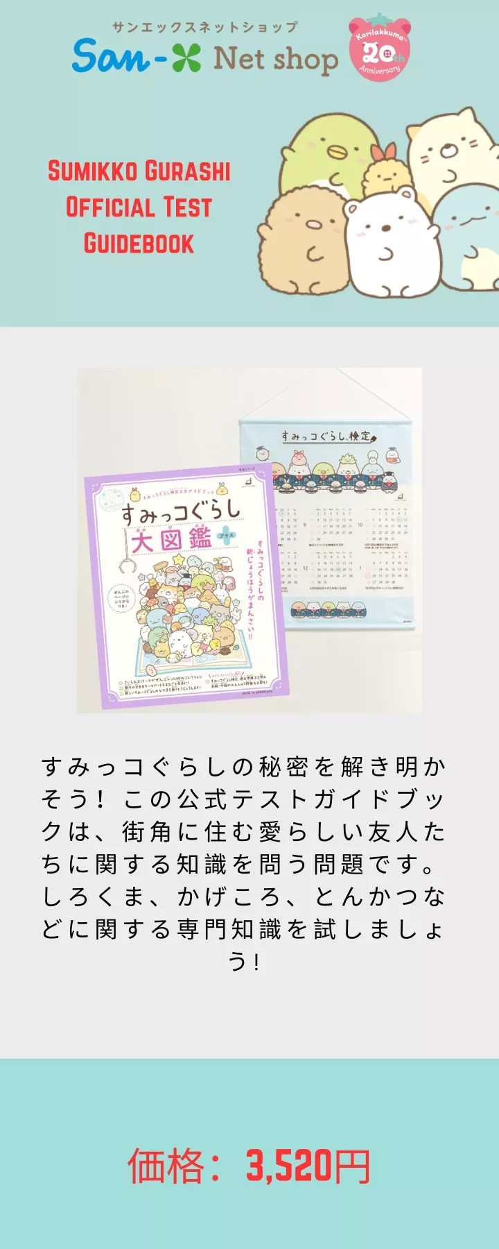 sumikko gurashi official test guidebook