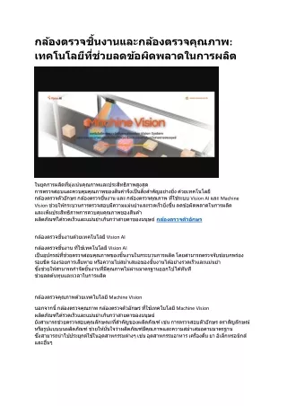 2 กล้องตรวจชิ้นงาน
