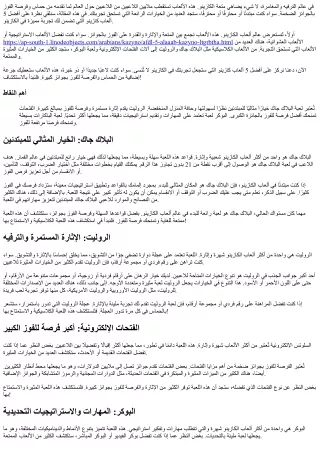 أفضل 5 ألعاب كازينو تستحق التجربة الفورية
